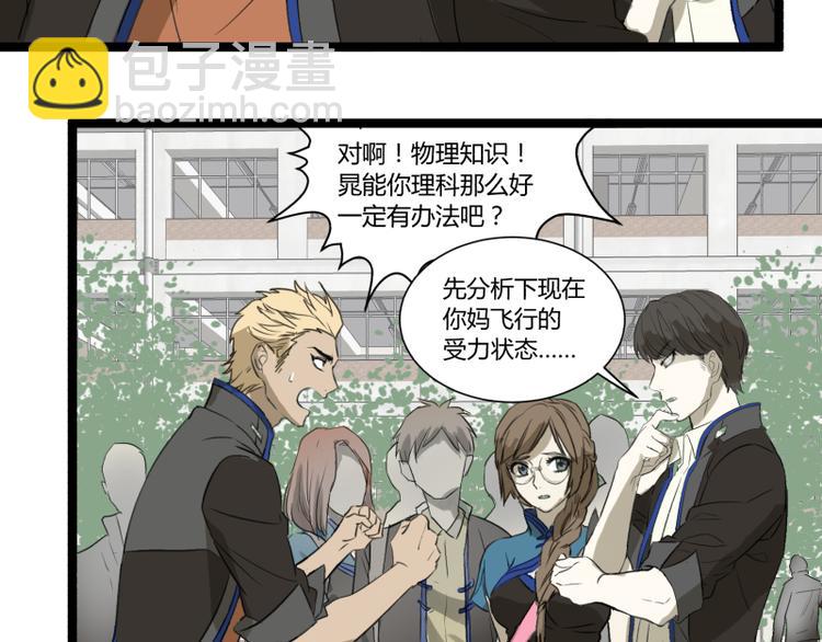 《科学超能方法论》第4话 说好的万有引力呢？ 第33页