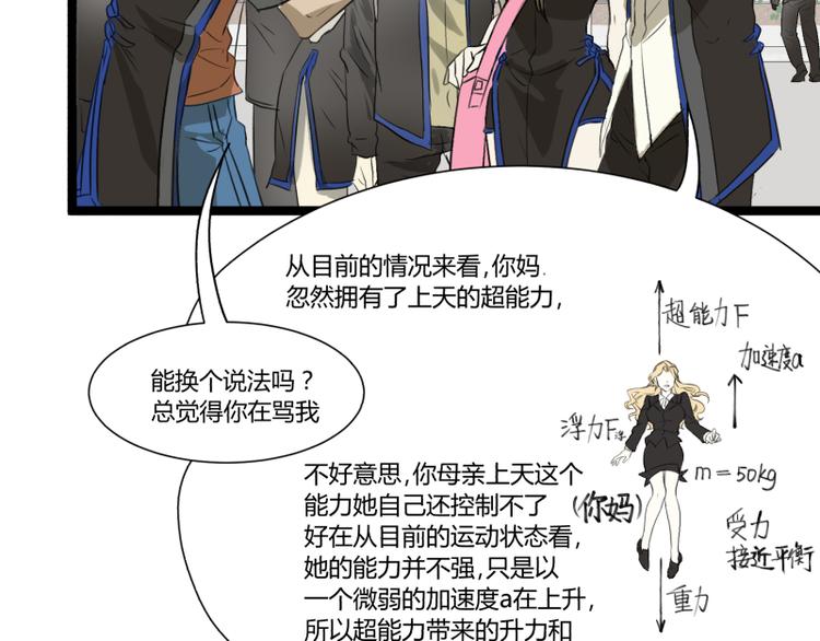 《科学超能方法论》第4话 说好的万有引力呢？ 第34页