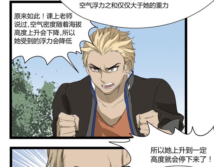 《科学超能方法论》第4话 说好的万有引力呢？ 第35页