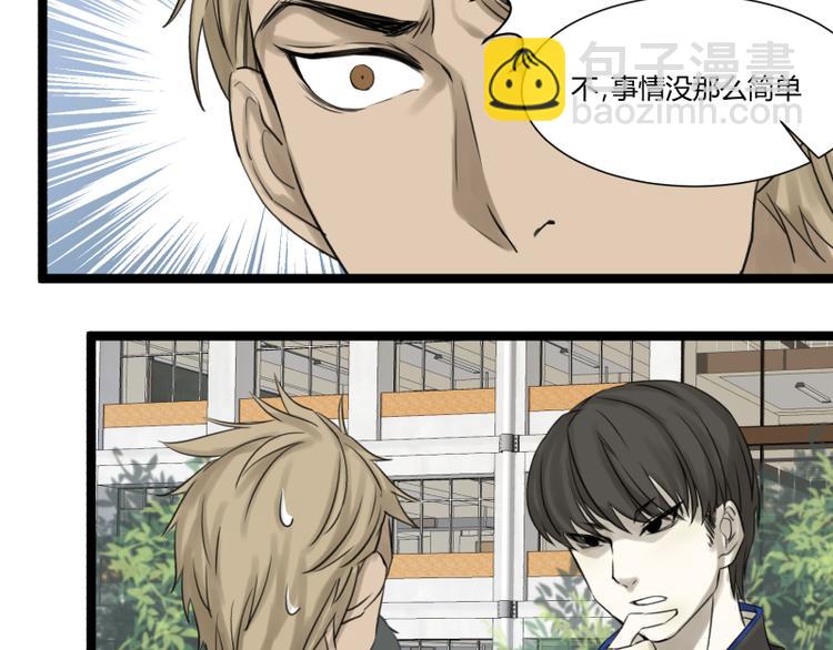《科学超能方法论》第4话 说好的万有引力呢？ 第36页