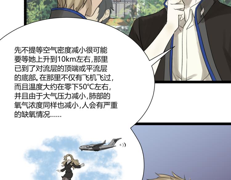 《科学超能方法论》第4话 说好的万有引力呢？ 第37页