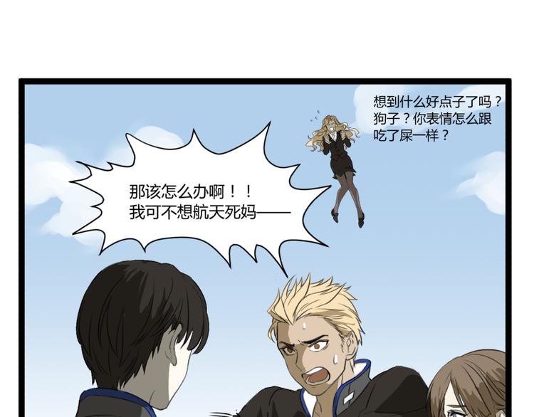 《科学超能方法论》第4话 说好的万有引力呢？ 第40页