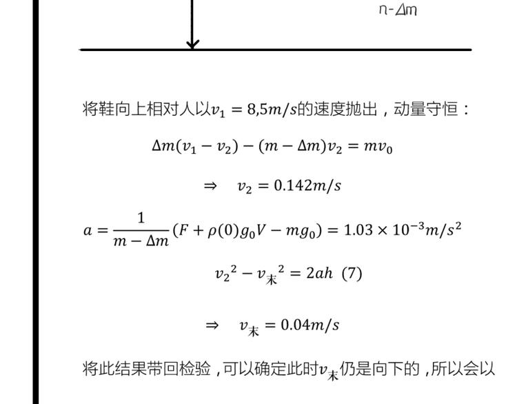《科学超能方法论》第4话 说好的万有引力呢？ 第46页