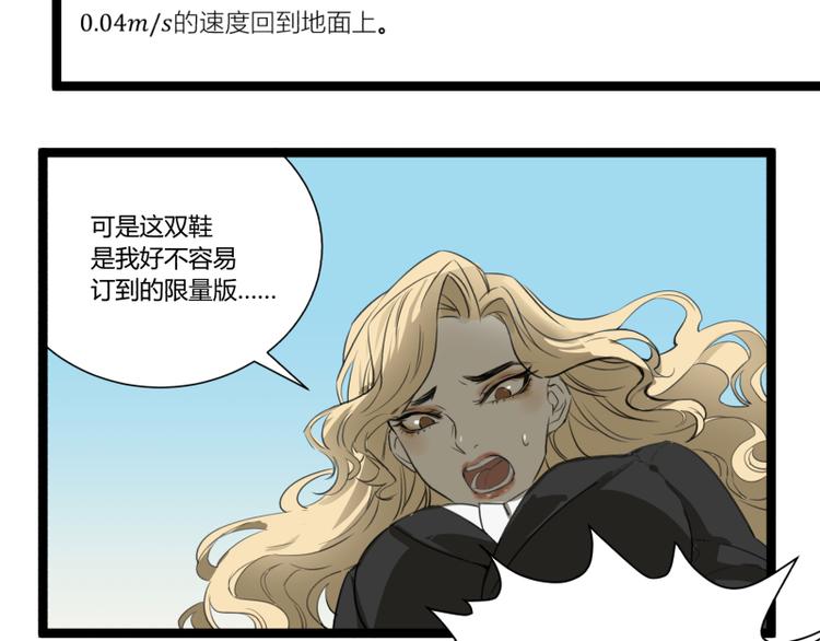 《科学超能方法论》第4话 说好的万有引力呢？ 第47页