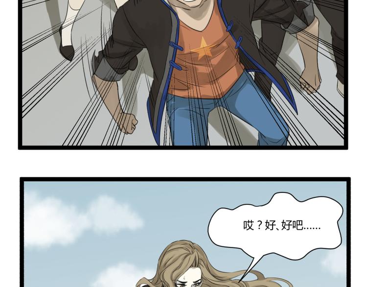 《科学超能方法论》第4话 说好的万有引力呢？ 第49页