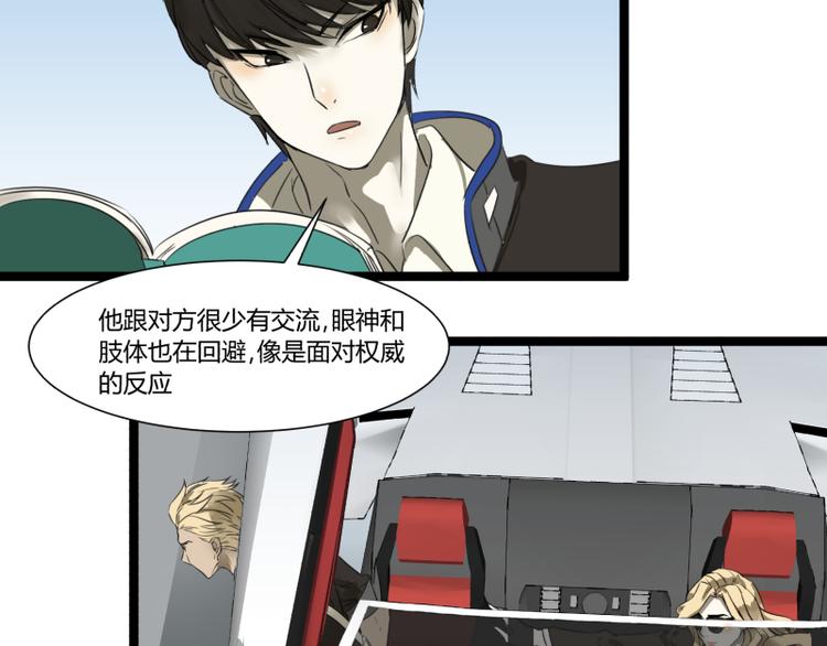 《科学超能方法论》第4话 说好的万有引力呢？ 第6页