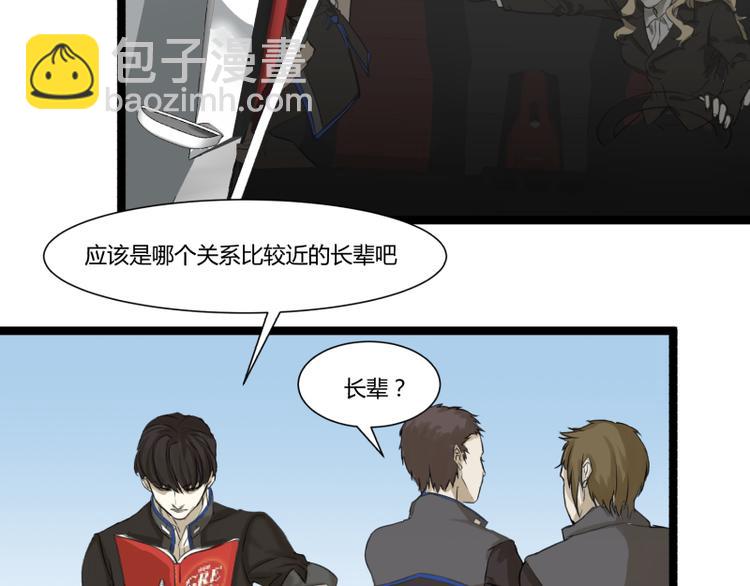 《科学超能方法论》第4话 说好的万有引力呢？ 第7页