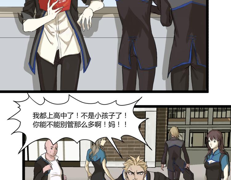 《科学超能方法论》第4话 说好的万有引力呢？ 第8页