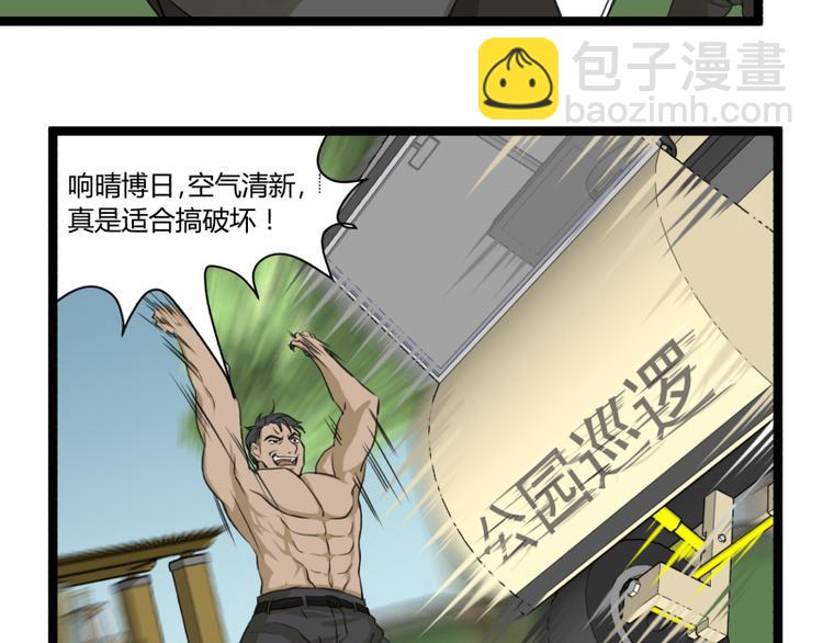 《科学超能方法论》第5话 看我的小拳拳 第10页
