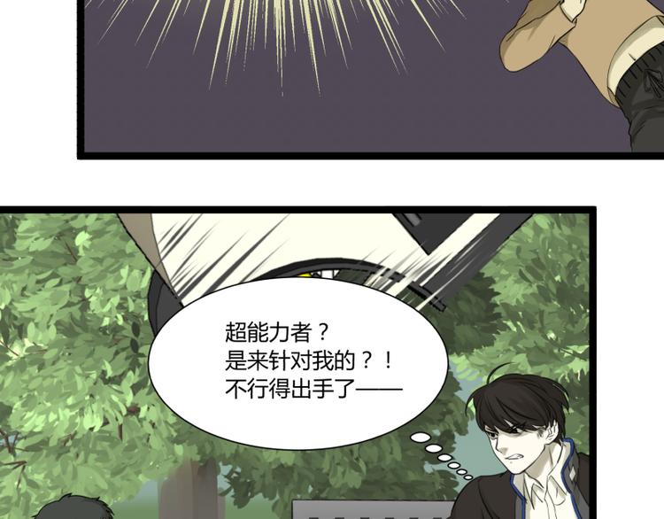 《科学超能方法论》第5话 看我的小拳拳 第12页