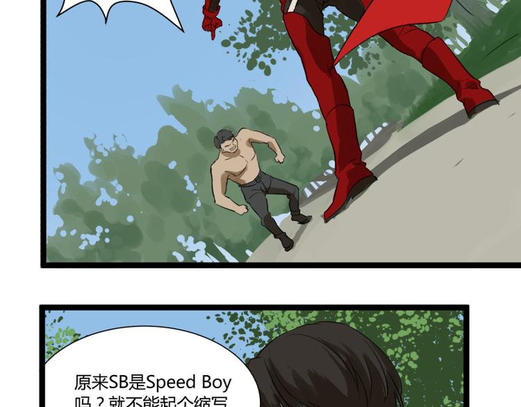《科学超能方法论》第5话 看我的小拳拳 第18页