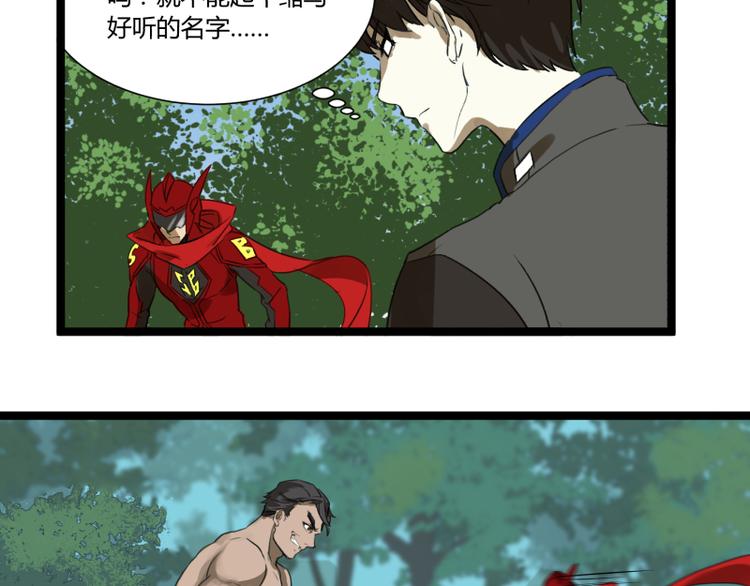 《科学超能方法论》第5话 看我的小拳拳 第19页