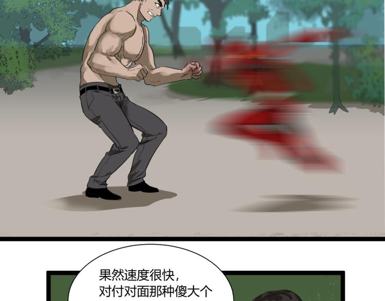 《科学超能方法论》第5话 看我的小拳拳 第21页