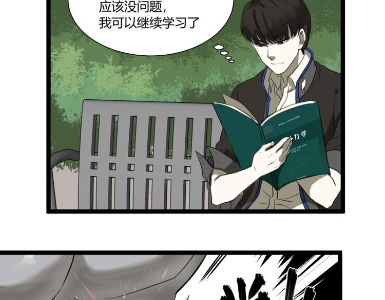 《科学超能方法论》第5话 看我的小拳拳 第22页