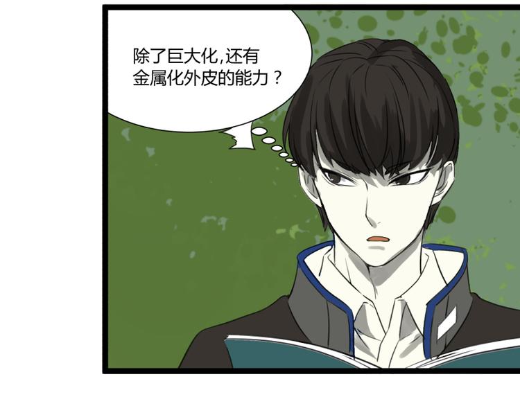 《科学超能方法论》第5话 看我的小拳拳 第26页