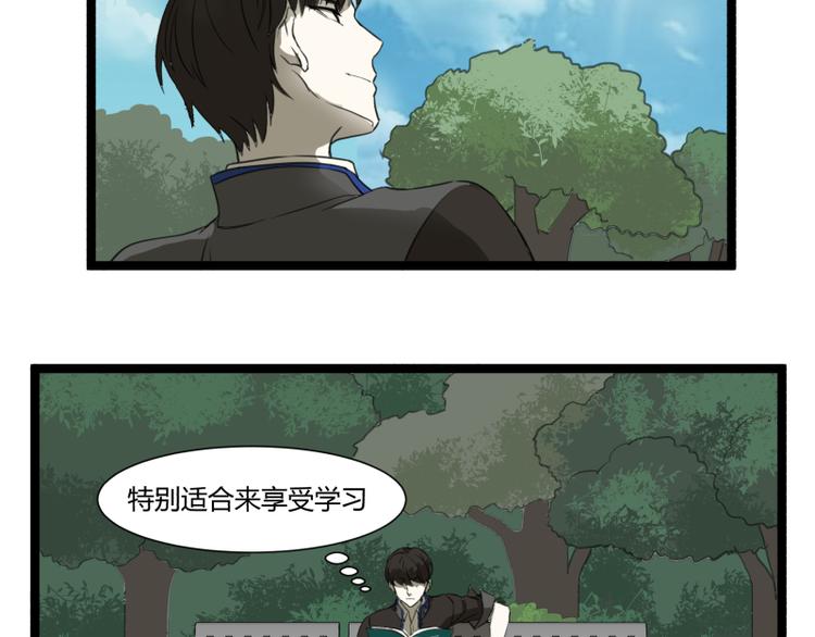 《科学超能方法论》第5话 看我的小拳拳 第2页