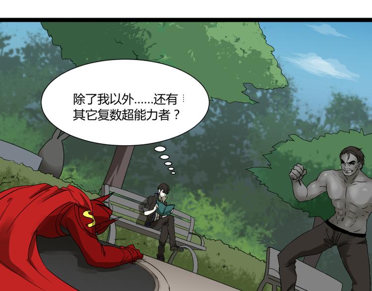 《科学超能方法论》第5话 看我的小拳拳 第31页