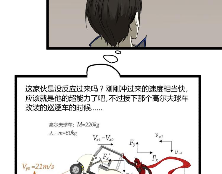 《科学超能方法论》第5话 看我的小拳拳 第33页
