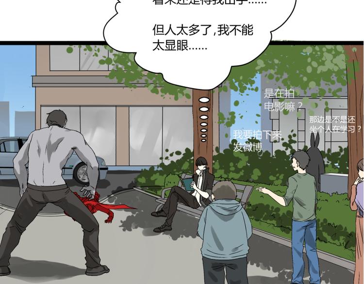 《科学超能方法论》第5话 看我的小拳拳 第37页