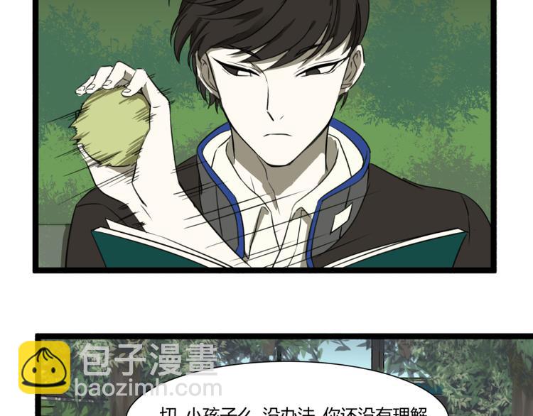 《科学超能方法论》第5话 看我的小拳拳 第7页