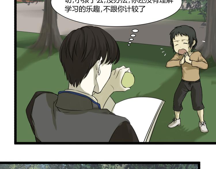 《科学超能方法论》第5话 看我的小拳拳 第8页
