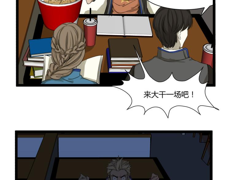 《科学超能方法论》第6话 偷电犯 第14页