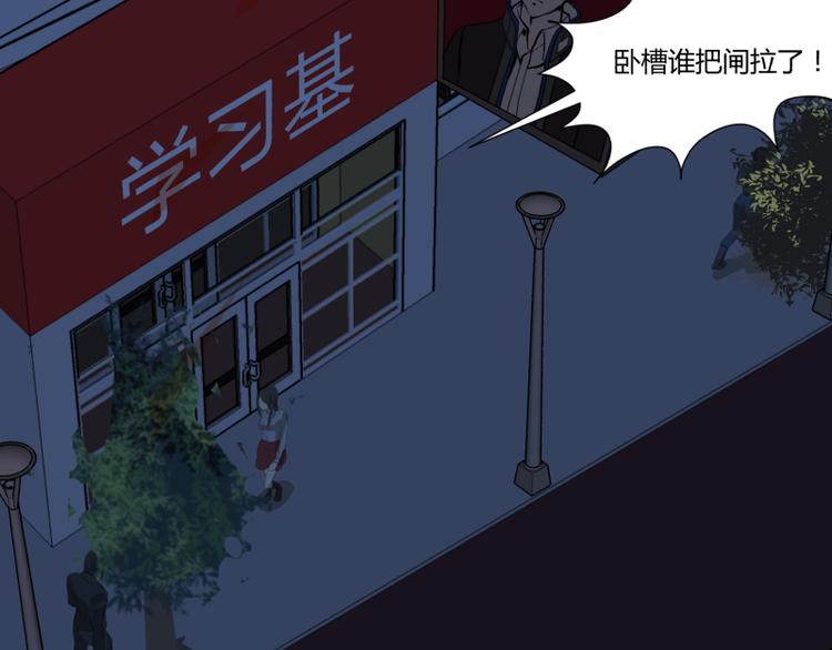 《科学超能方法论》第6话 偷电犯 第16页