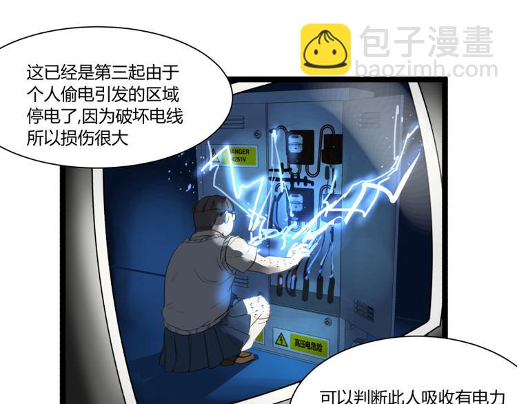 《科学超能方法论》第6话 偷电犯 第18页