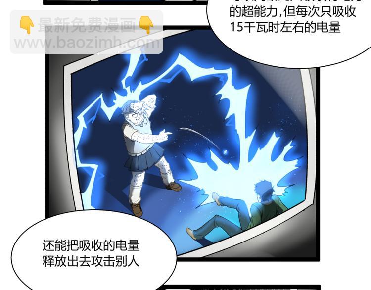 《科学超能方法论》第6话 偷电犯 第19页
