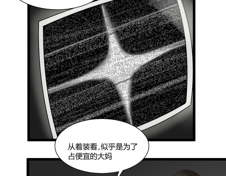《科学超能方法论》第6话 偷电犯 第20页