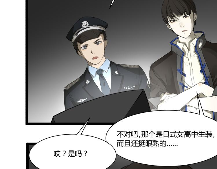 《科学超能方法论》第6话 偷电犯 第21页