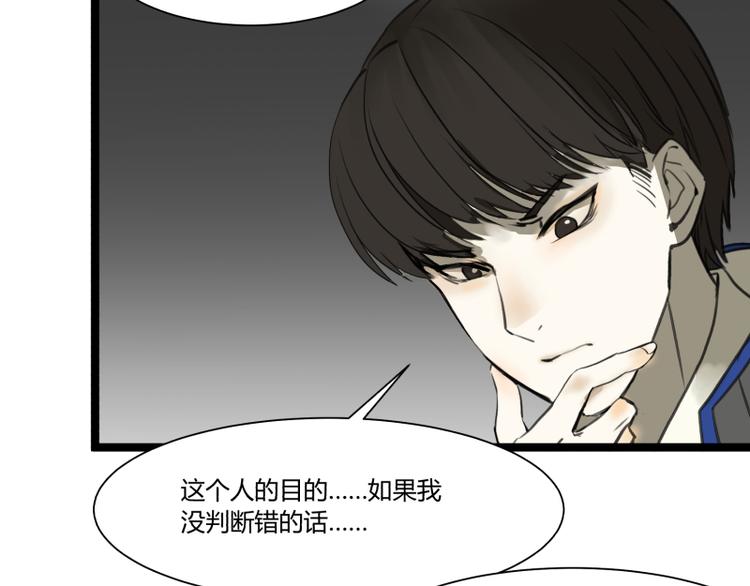 《科学超能方法论》第6话 偷电犯 第22页