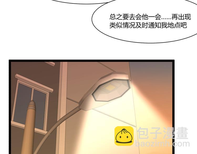 《科学超能方法论》第6话 偷电犯 第23页
