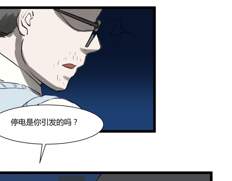 《科学超能方法论》第6话 偷电犯 第27页