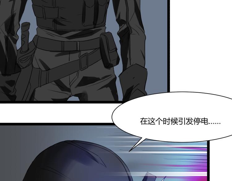 《科学超能方法论》第6话 偷电犯 第30页