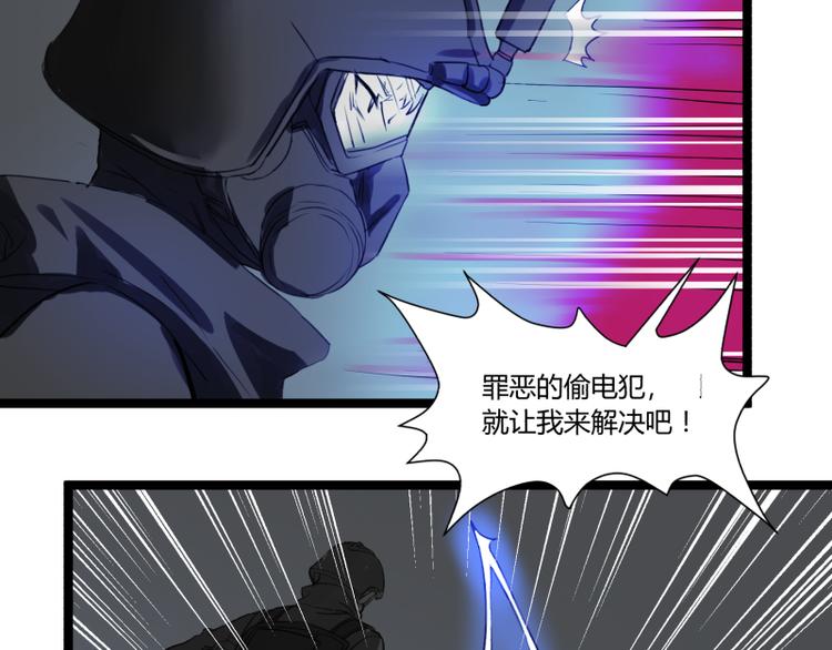《科学超能方法论》第6话 偷电犯 第31页