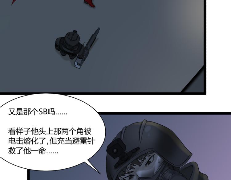 《科学超能方法论》第6话 偷电犯 第35页