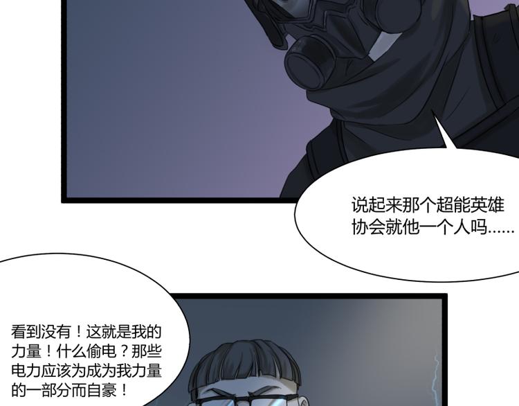 《科学超能方法论》第6话 偷电犯 第36页