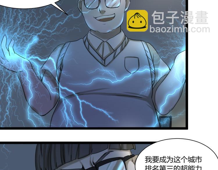 《科学超能方法论》第6话 偷电犯 第37页