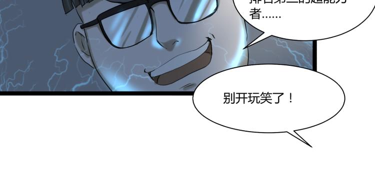 《科学超能方法论》第6话 偷电犯 第38页