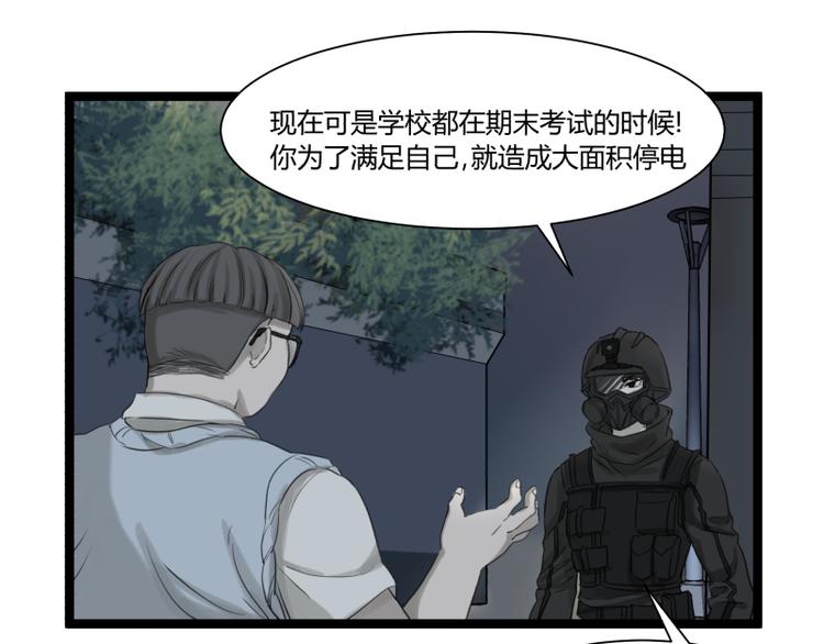 《科学超能方法论》第6话 偷电犯 第39页