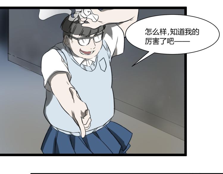 《科学超能方法论》第6话 偷电犯 第46页