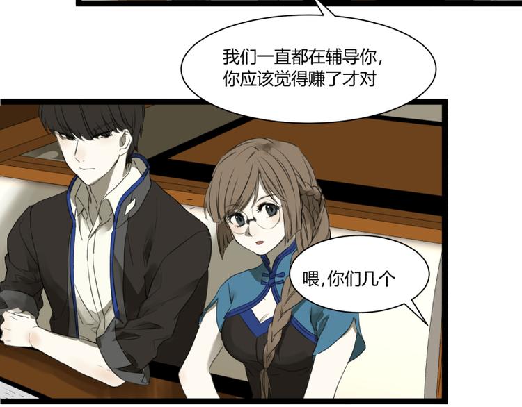 《科学超能方法论》第6话 偷电犯 第4页