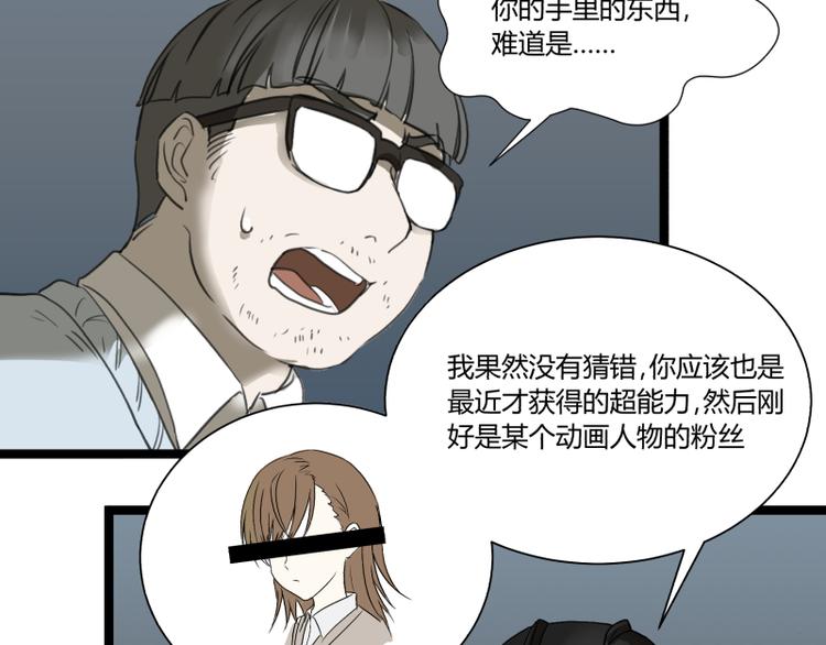 《科学超能方法论》第6话 偷电犯 第50页
