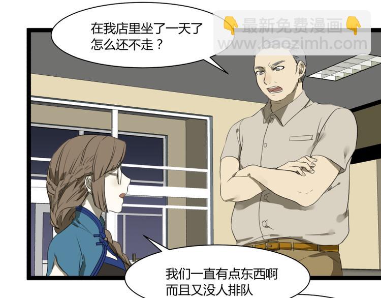 《科学超能方法论》第6话 偷电犯 第5页