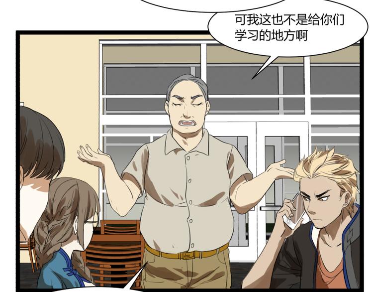 《科学超能方法论》第6话 偷电犯 第6页