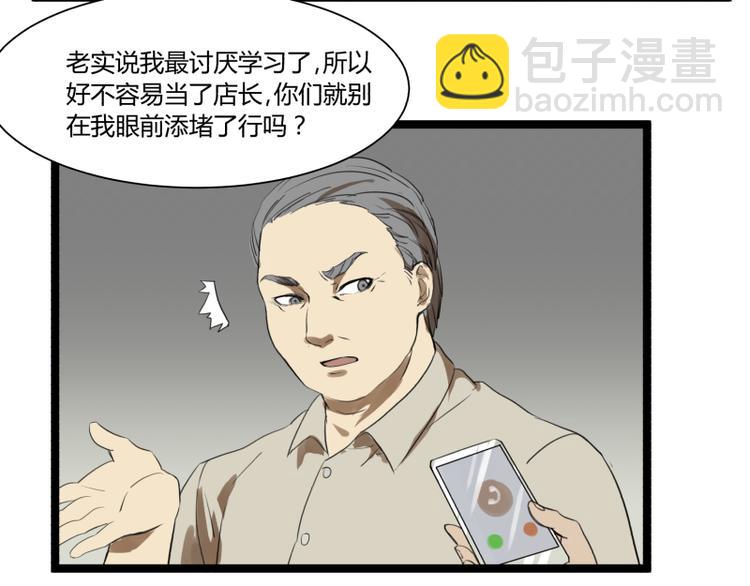 《科学超能方法论》第6话 偷电犯 第7页