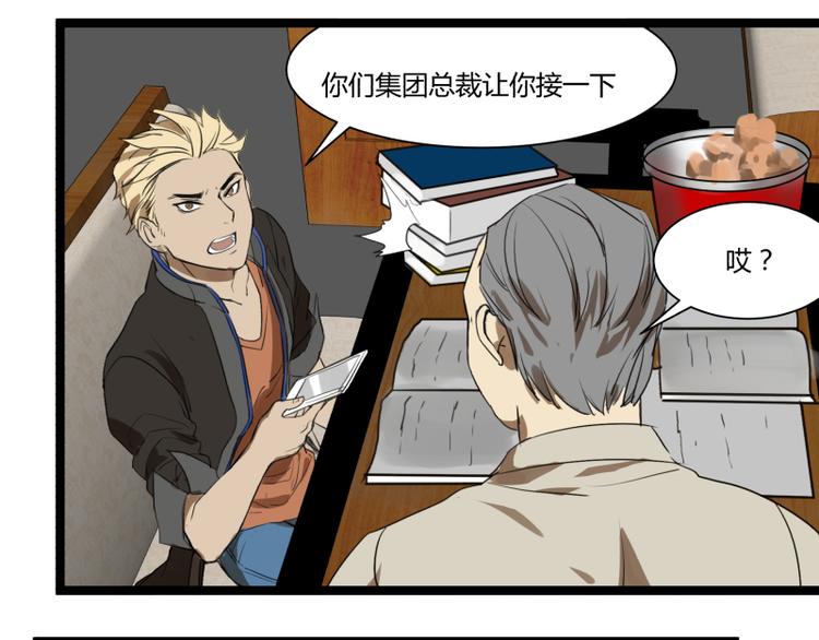 《科学超能方法论》第6话 偷电犯 第8页
