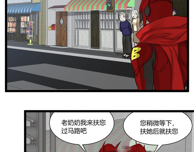 《科学超能方法论》第7话 碰瓷 第11页