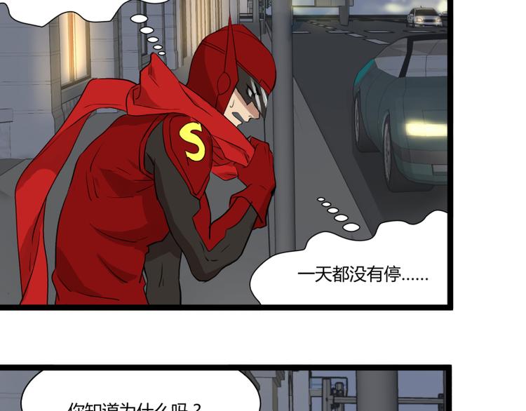 《科学超能方法论》第7话 碰瓷 第17页